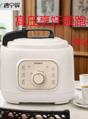 唐宁电压力锅2026年新款机械型