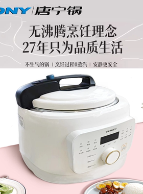唐宁电压力锅自动排气电高压锅多功能压力锅智能预约家用型电饭煲