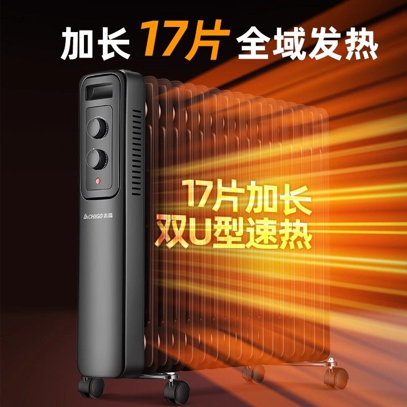 志高取暖器家用电热油汀17片暖气片电暖器油酊丁烤火炉室内加热器,淘宝优惠券,粉丝福利购,淘宝优惠卷