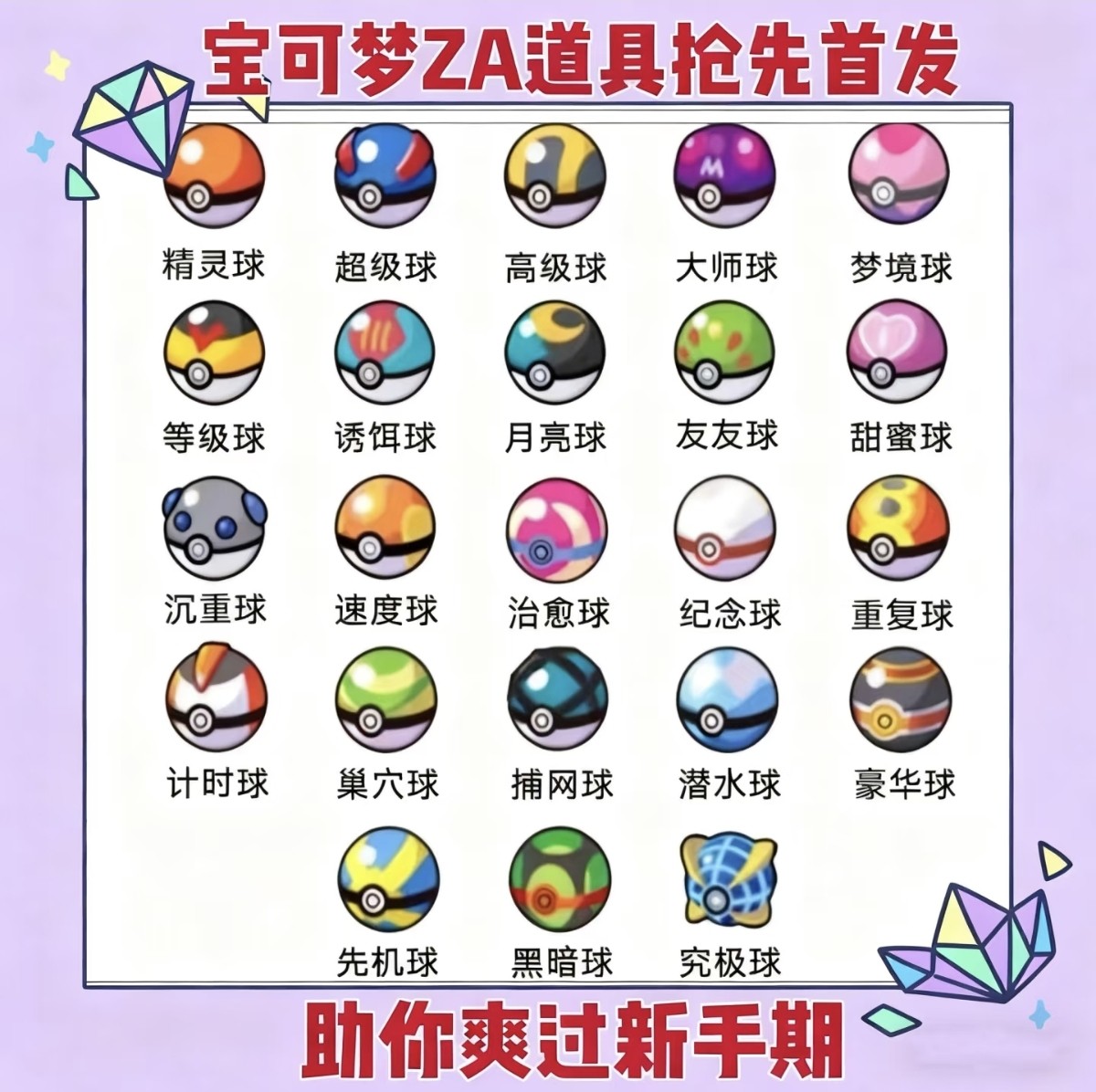 宝可梦传说ZA道具30个 柑果球 大师球 金色王冠 巨大金珠switch2 - 图1