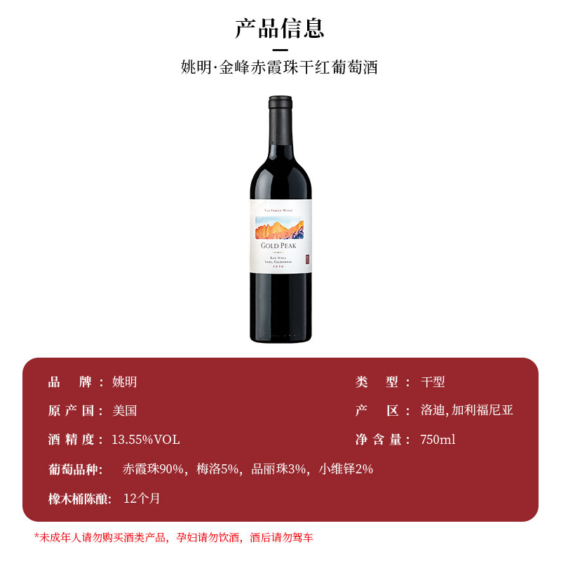 姚明·金峰赤霞珠干红葡萄酒整箱加州原瓶进口红酒官方旗舰店正品 - 图2