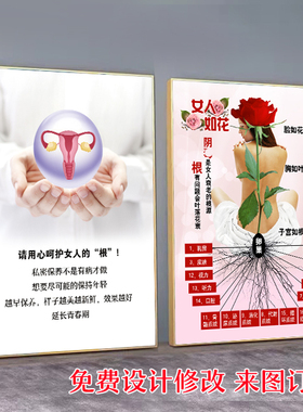 私密宣传图片护理广告图海报