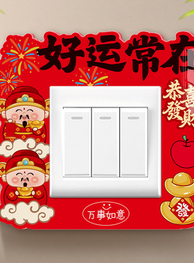中国风亚克力开关贴补洞口装饰贴