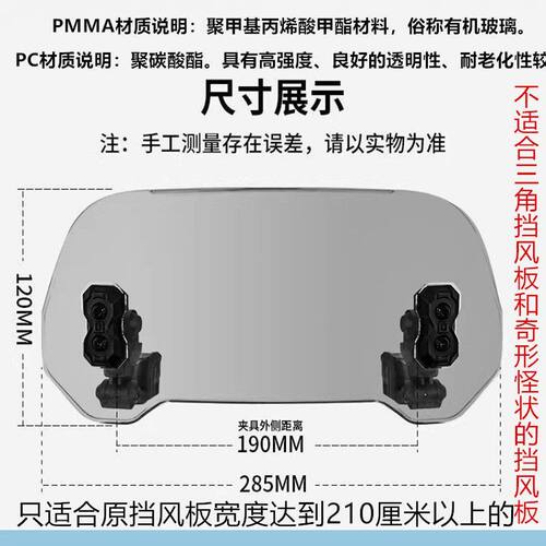 摩托车通用PC加高小风挡九号电动铃木uy125豪爵afr改装配件 - 图0