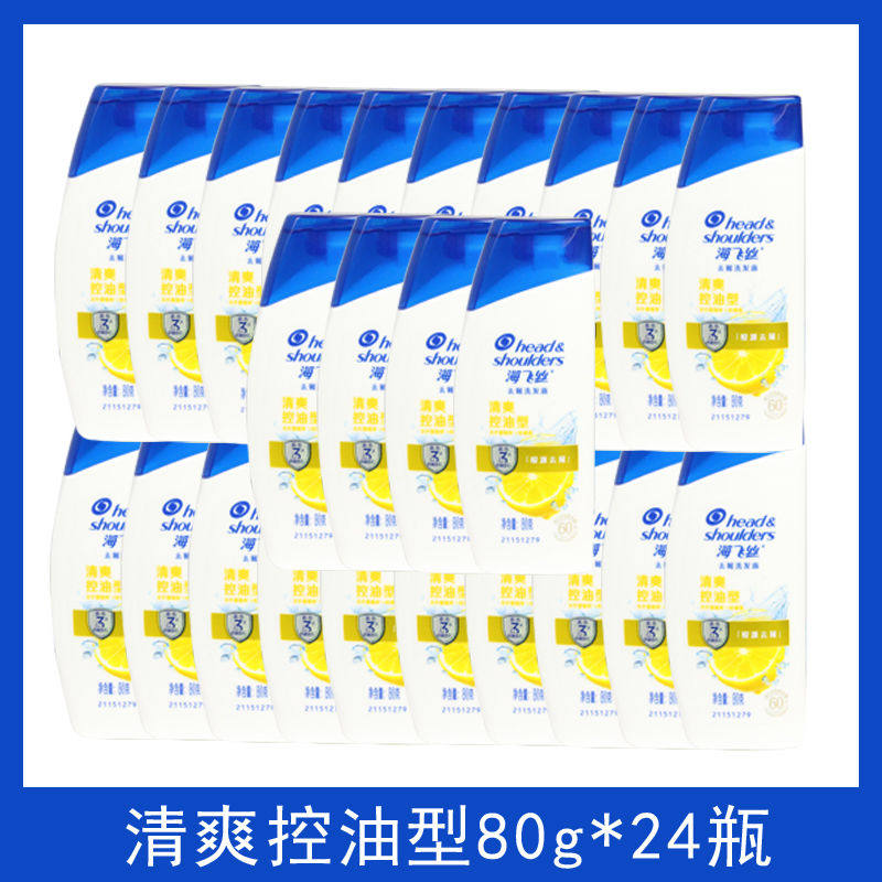 海飞丝洗发水小样80ml去屑清洁丝质顺滑清爽去油便携旅行装整箱,淘宝优惠券,粉丝福利购,淘宝优惠卷