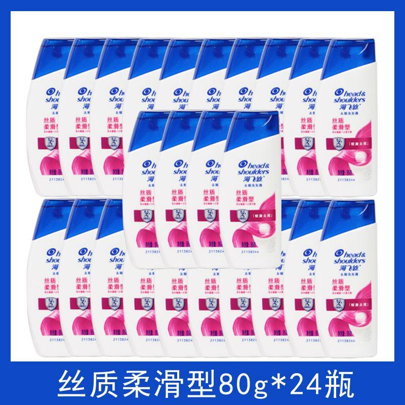 海飞丝洗发水小样80ml去屑清洁丝质顺滑清爽去油便携旅行装整箱,淘宝优惠券,粉丝福利购,淘宝优惠卷