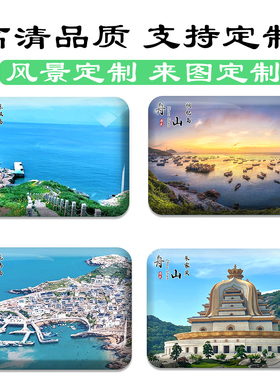 名创工艺舟山城市冰箱贴纪念品