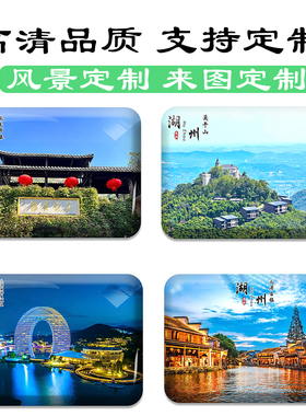 名创工艺湖州冰箱贴纪念品伴手礼