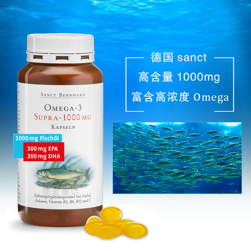 德国sanct深海鱼油软胶囊omega3高含量中老年血月旨提高记忆120粒