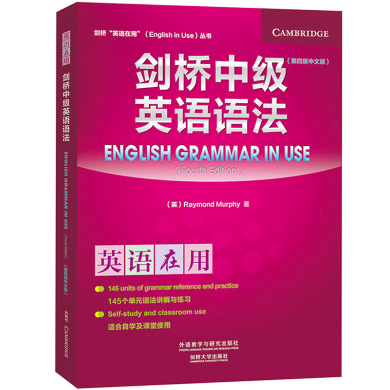 English in Use Cambridge Intermediate English Grammar + Exercises Complete Set of 2 Books Fourth Edition Chinese Edition Foreign Language Teaching and Research Press