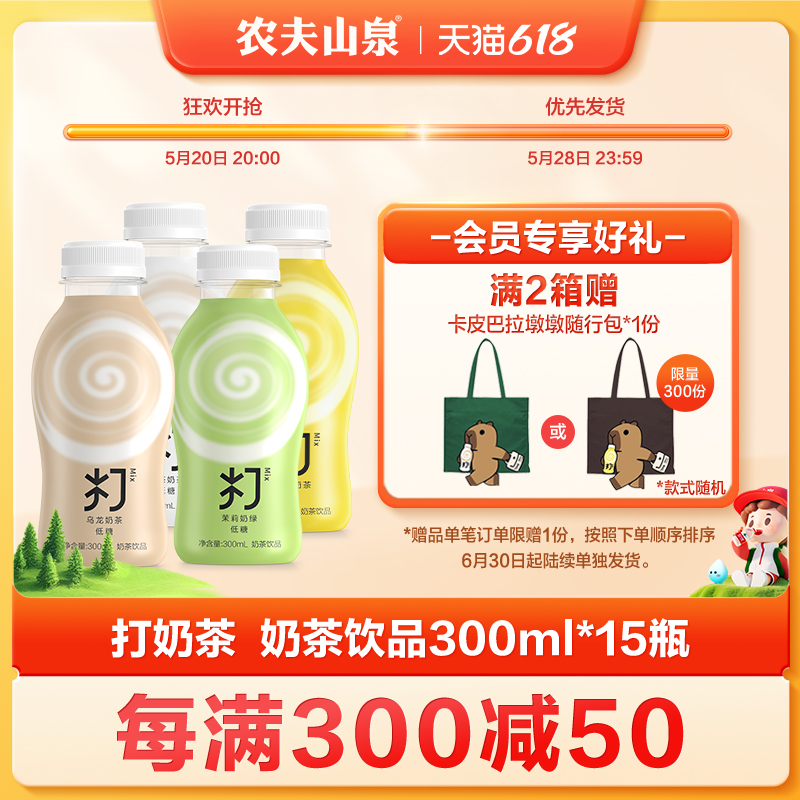 【农夫山泉官方旗舰店】农夫山泉低糖铁观音打奶茶300ml*15瓶 - 图0