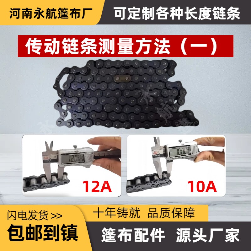 渣土车自动篷布原厂配件传动链条5分10A18齿轮自卸车6分12A滚子链,淘宝优惠券,粉丝福利购,淘宝优惠卷