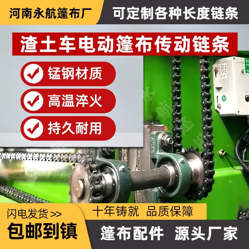 渣土车自动篷布原厂配件传动链条5分10A18齿轮自卸车6分12A滚子链,淘宝优惠券,粉丝福利购,淘宝优惠卷
