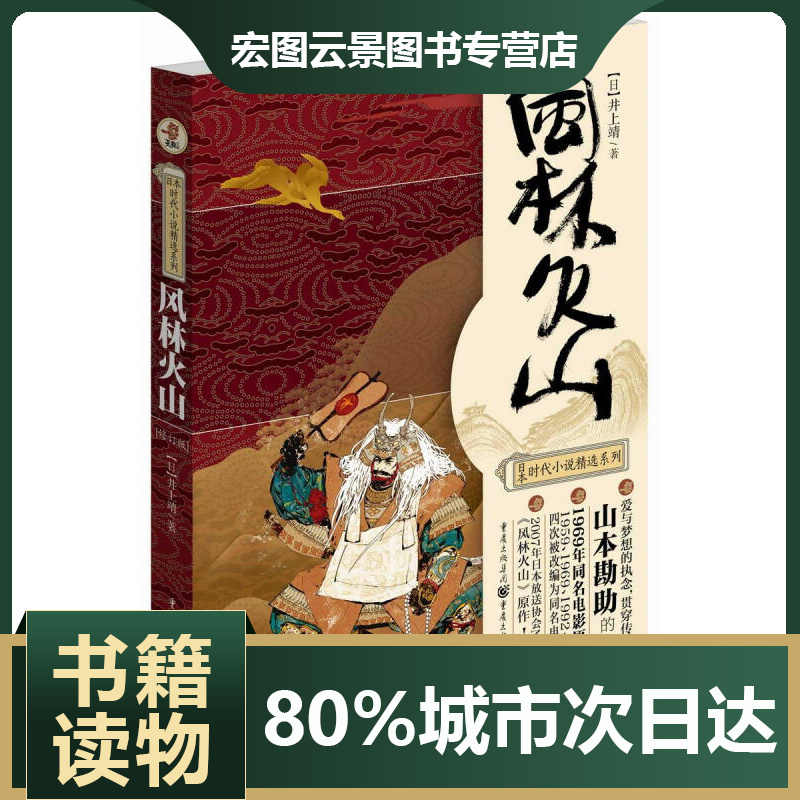 风林火山日本 新人首单立减十元 22年7月 淘宝海外