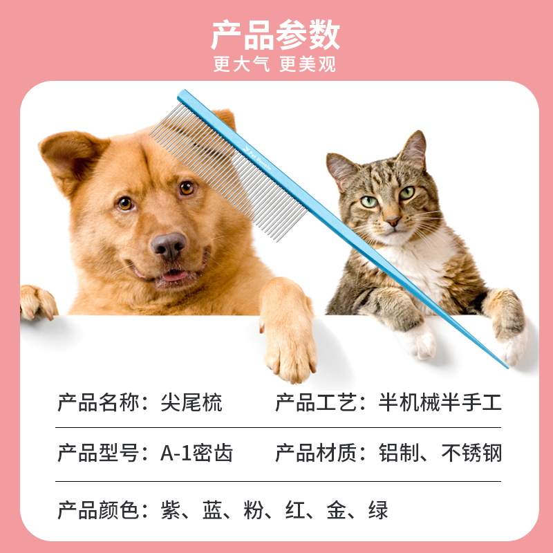 宠物猫梳尖尾梳马尔济斯扎辫子密齿开结约克夏猫咪梳子分界梳子 - 图2