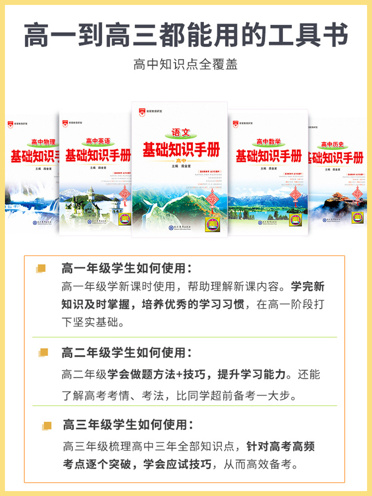 新版高中基础知识手册任选 语数英物理生化地文言议论文古诗词曲鉴赏概念公式定理高一高二高三年级基础知识手册 备考薛金星手册