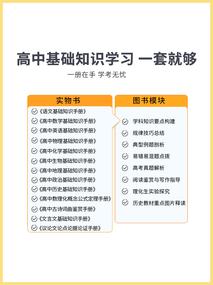 新版高中基础知识手册任选 语数英物理生化地文言议论文古诗词曲鉴赏概念公式定理高一高二高三年级基础知识手册 备考薛金星手册