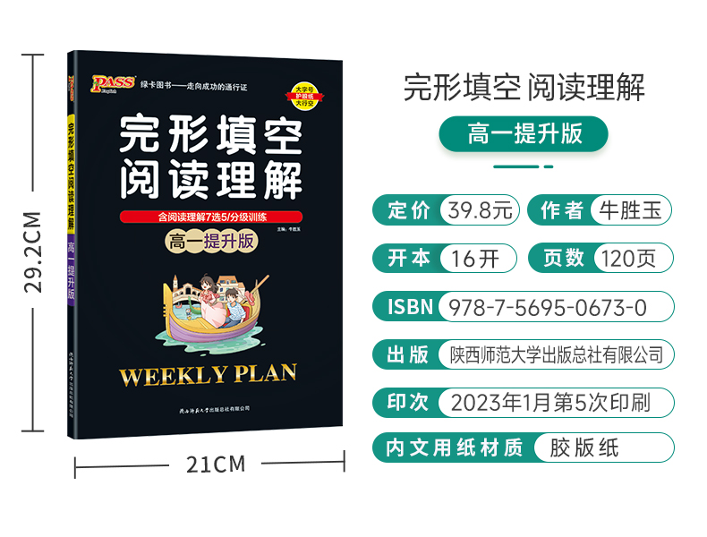 2024高中完形填空与阅读理解 高一高二 高考基础 提升版语法填空英语专项突破训练高中英语复习必刷题一本全 pass绿卡图书周秘计划 - 图0