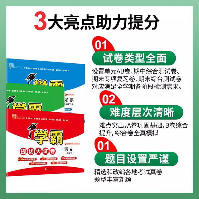 2024版 学霸提优大试卷一年级二年级三年级四年级五六年级上下册语文数学人教青岛版 小学课堂同步提优训练习册单元期中期末卷子