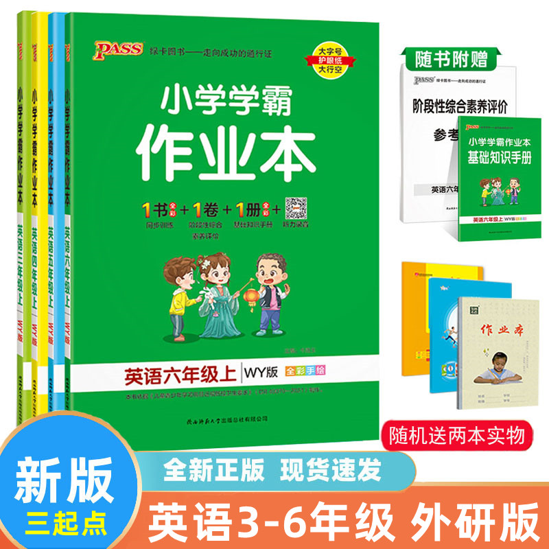 小学学霸作业本一二三四五六年级上下册语文英语鲁科版人教版六三英语外研人教版数学青岛版课本书同步练习课堂练单元检测试卷-图0