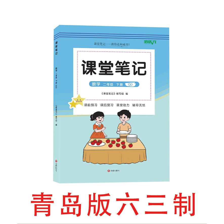 2026新版课堂笔记数学青岛版一二三四五六年级下册 同步青岛数学课本教材讲解63学制青岛版数学教材笔记读书笔记培状元新版
