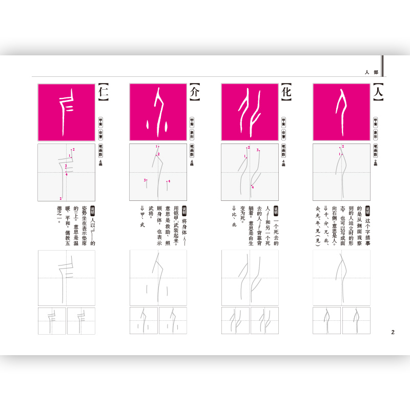 后来官方正版《如何写甲骨文》古代文字练习帐，日本文字文化机构，日本文字文化研究所是古文字文化研究机构。 - 图1