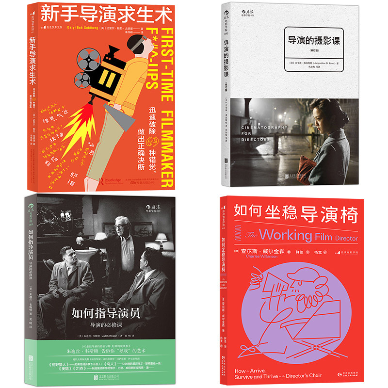 【导演艺术任选】导演创作完全手册 导演思维导演课如何拍电影 场面调度电影镜头设计导演的摄影课 新手导演求生术 后浪现货,淘宝优惠券,粉丝福利购,淘宝优惠卷