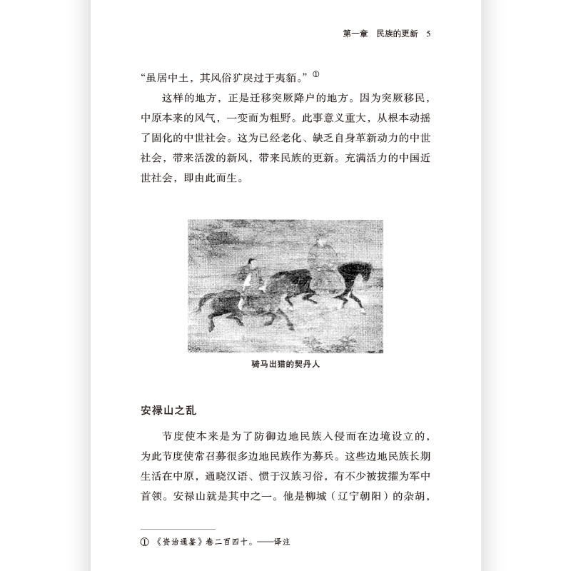 后浪官方正版《中国文明的历史6：宋之新文化》由东洋史专家编写，在日本多次出版。书中涵盖的知识庞杂广泛，涉及的内容全面丰富 - 图2