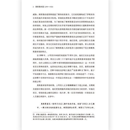 奥斯曼帝国 1299-1923 汗青堂丛书031 土耳其奥斯曼通史 伊斯兰政治欧洲史世界史书籍 后浪现货 - 图1