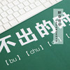 Series of cultural and creative products Lu Xun's quotations mouse pad rubber material New youth creative gift stationery Houlang brand cultural and creative products