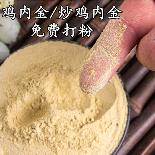 中药材鸡内金500g生鸡内金鸡内金片儿童小儿鸡内金干鸡内金泡茶 - 图2