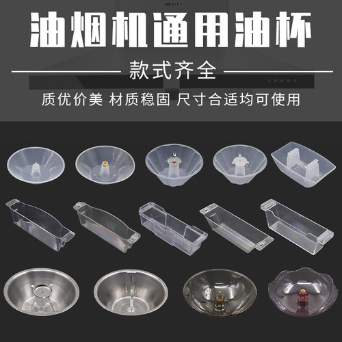 通用抽油烟机配件油杯老式接油盒方长行接油槽家用吸油烟机防油罩 - 图3