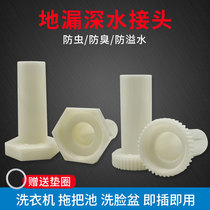 Washing machine floor drain tee joint surface basin Lower water pipe three-way double elbow lengthened deep water anti-return spillway