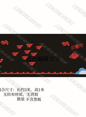 国庆主题班级边框红色装饰无纺布