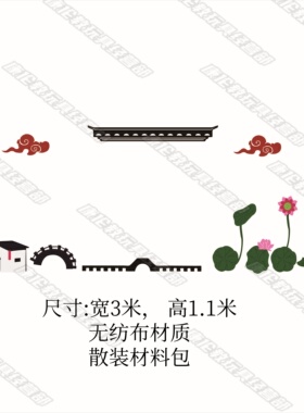 中国风边框墙贴水墨古风主题装饰