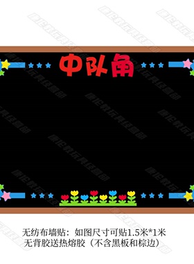 星星边框班级主题作品栏边框