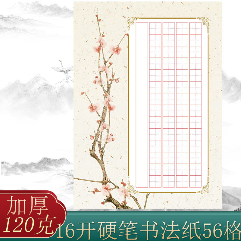 钢笔16开硬笔书法作品纸比赛成人学生考级练习展览专用纸方格56格_虎窝淘