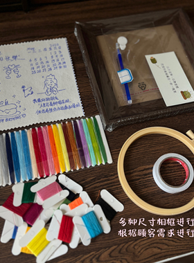 手缝信材料包定制刺绣相框送男女朋友diy手作礼物生日毕业礼个性