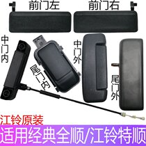 Apply Jiangling Ford Classic All Shunshun Qianmen front door left and right handle mid-door rear door tail door inner and outer handle original dress