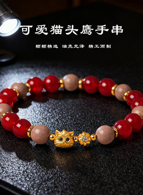 萌鸮守运｜天然红玛瑙手链女轻奢时尚可爱猫头鹰合香珠红玛瑙手串