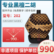 Handy Erhu musical instrument manufacturer Erhu manual play Black Honolulu Professional Performance Elderly Learning Hulchen Model 202