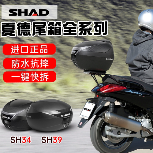 SHAD夏德尾箱靠背摩托车电动车后备箱靠垫SH29/33/39/48后背垫 - 图2