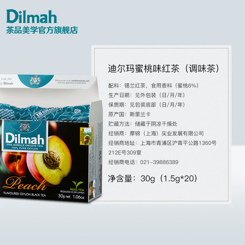 Dilmah迪尔玛F蜜桃红茶20袋茶包 水蜜桃茶包 桃子味茶包 水果茶包 - 图1