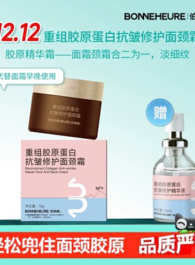 伯纳赫重组胶原抗皱紧致面颈霜