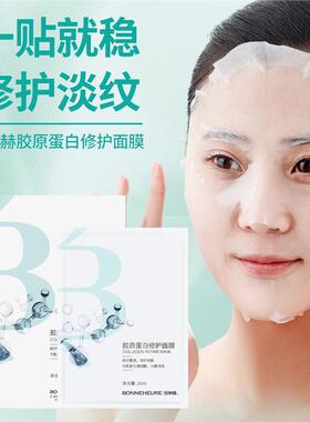 伯纳赫胶原蛋白修护面膜补水保湿紧致嫩肤缓解熬夜肌提亮肤色正品