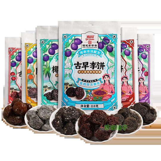 Saiyuan plum biscuits, Fujian ancient candied fruits, a specialty of southern Fujian