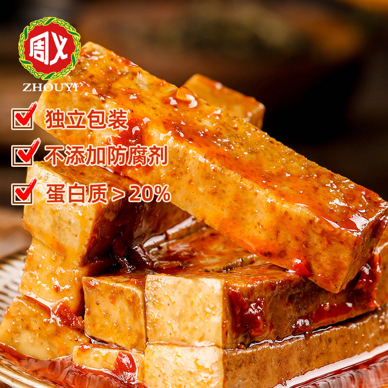 周义手磨重庆特产多口味网红豆干 周义食品豆腐干