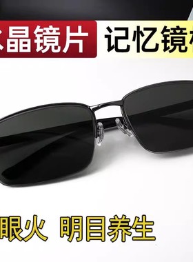 水晶石太阳镜男开车钓鱼防