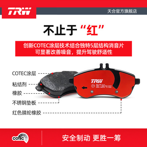 TRW天合陶瓷刹车片适配丰田雷凌卡罗拉亚洲狮双擎 凌尚配套后片 - 图2