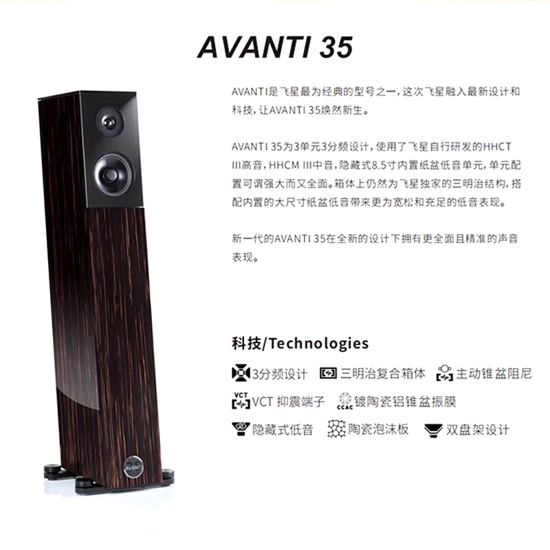 【原装正品】德国Audio Physic 飞星AVANTI 35 落地音箱 扬声器 - 图2